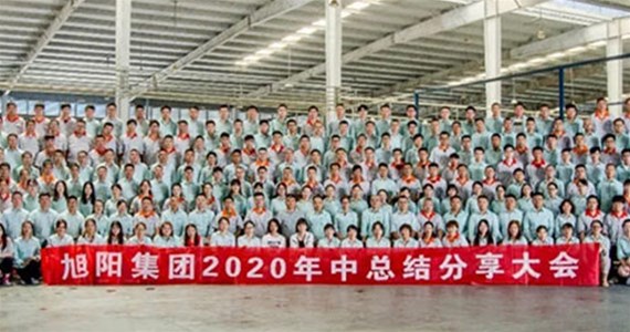 未來可期 | 旭陽集團(tuán)2020年中總結(jié)分享大會圓滿閉幕 